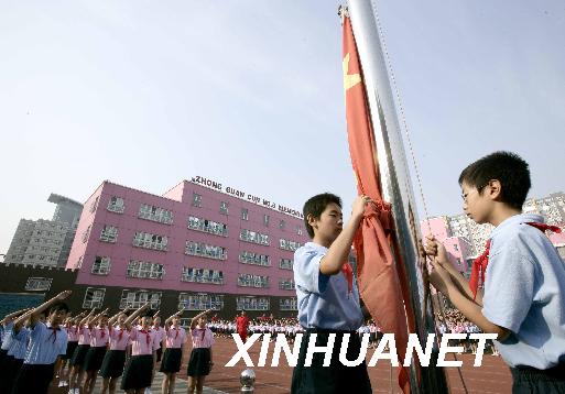 9月1日,北京中关村三小在开学典礼上举行升旗仪式.