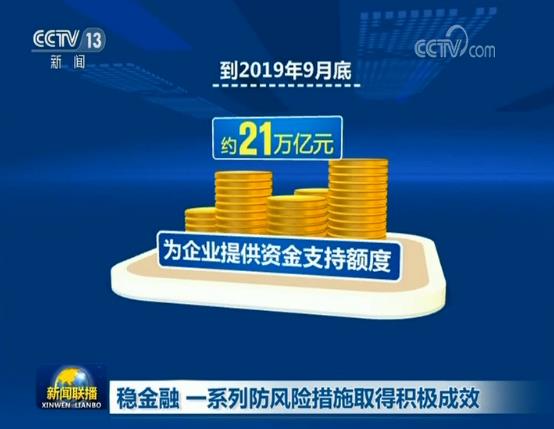 稳金融 一系列防风险办法获得积极成效