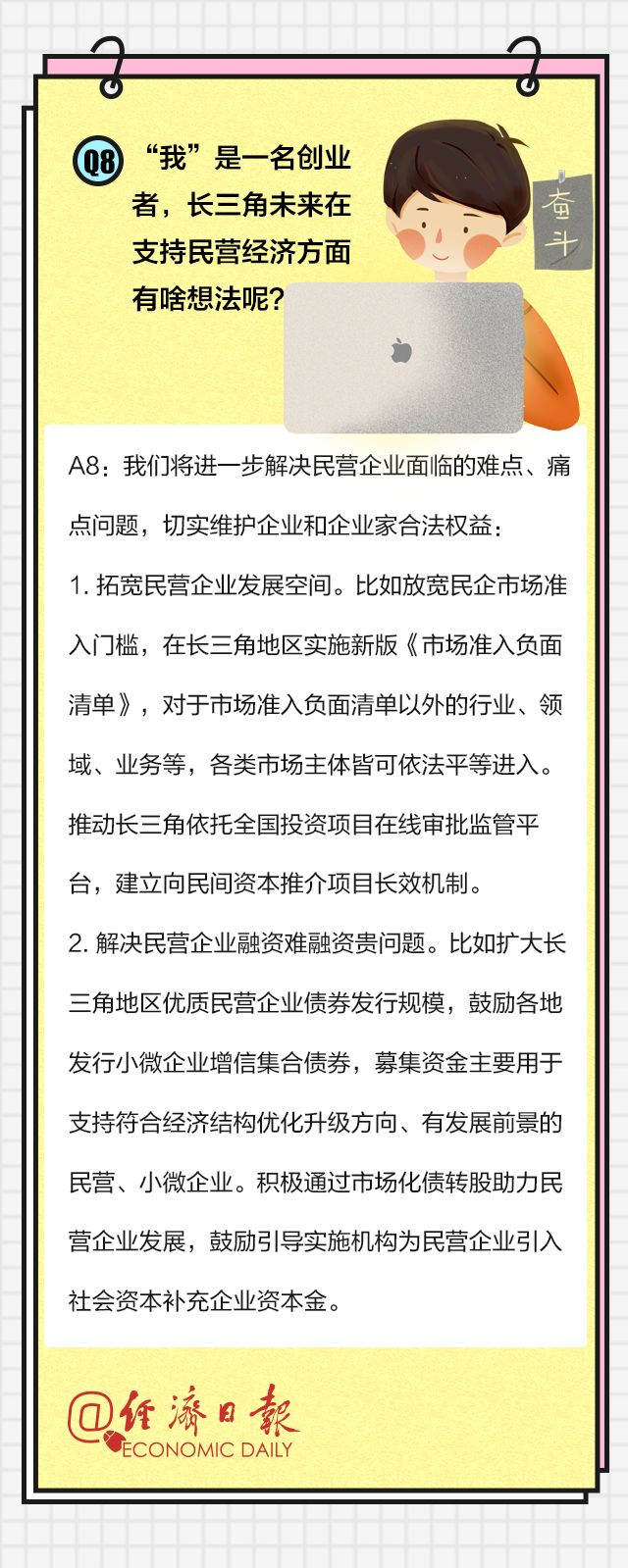 “我”和长三角之间将有甚么产生？