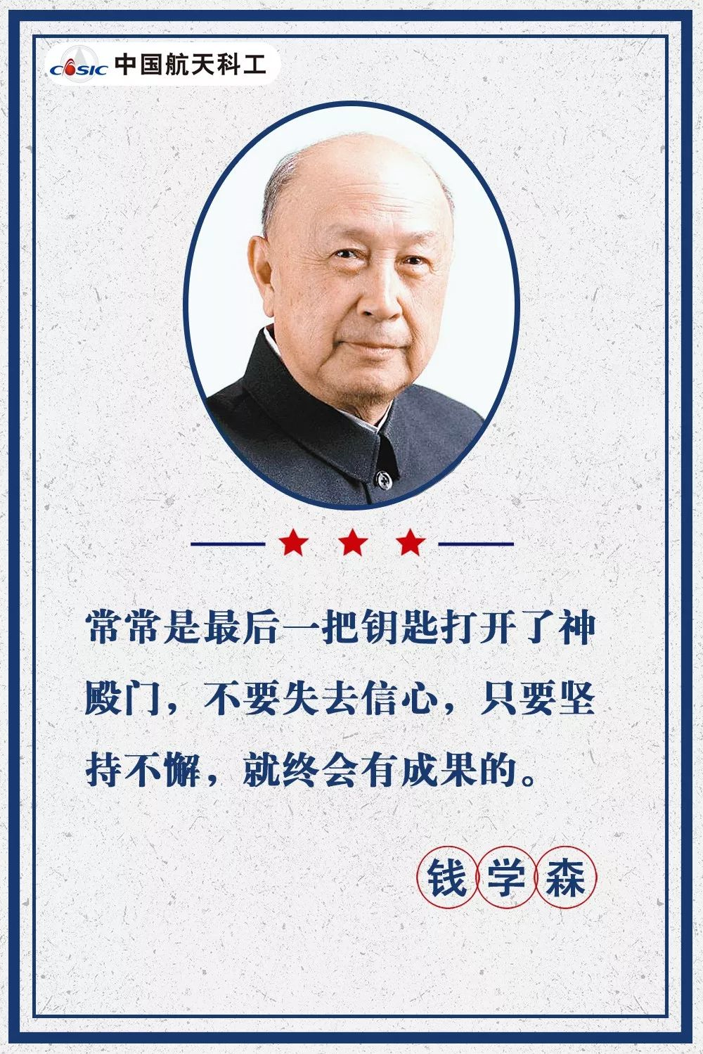 钱学森师长教师，我们没有让您掉看！