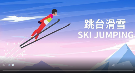 跳台滑雪勇敢者的飞跃