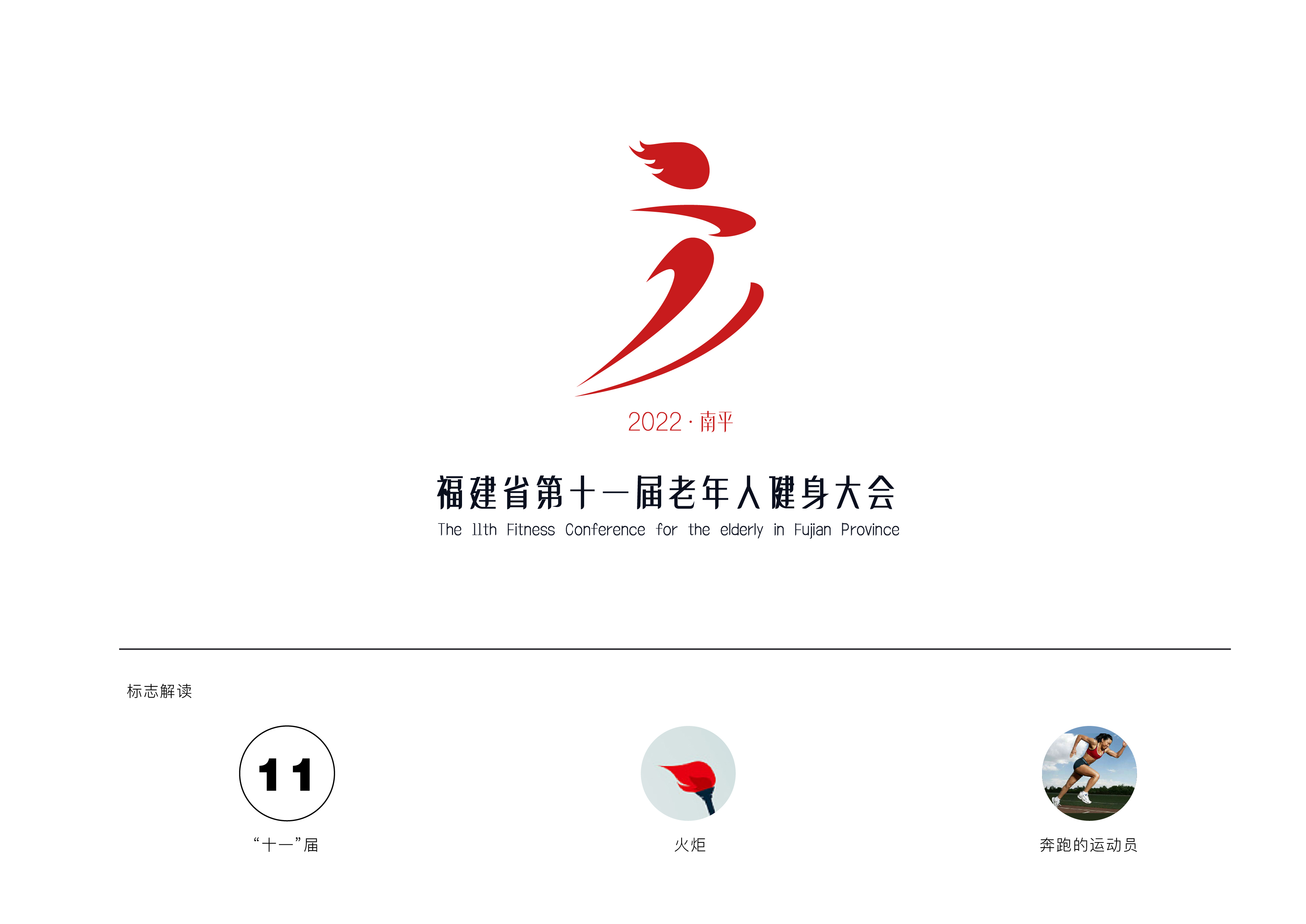 福建省第十一届老健会-logo-12.jpg