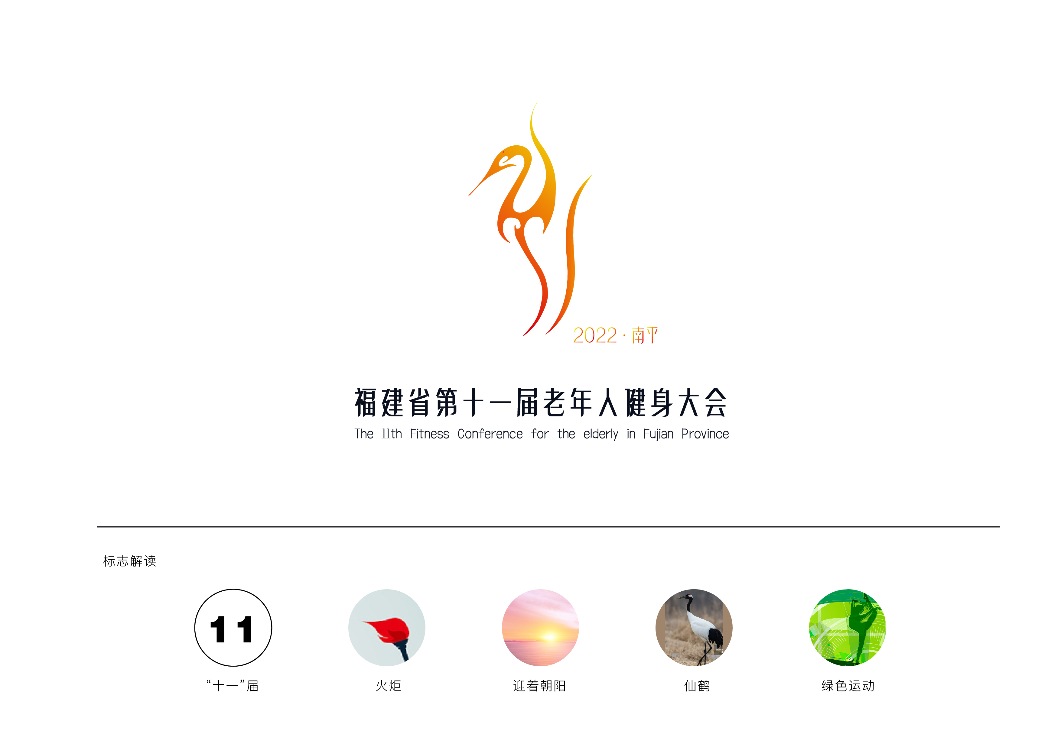 福建省第十一届老健会-logo-10.jpg