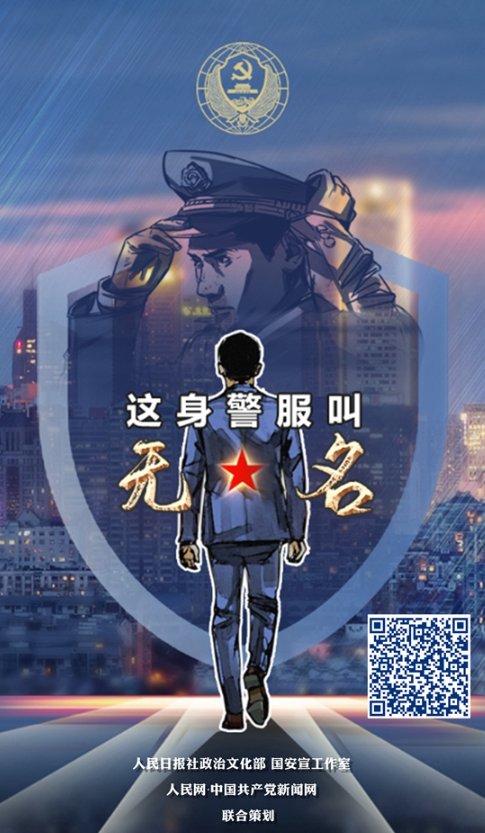 h5这身警服叫无名