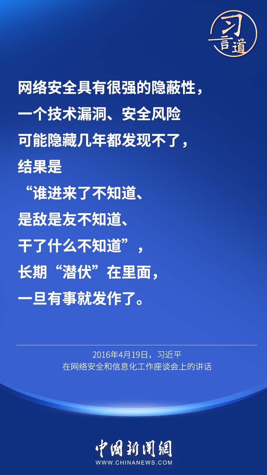 【网络强国】习言道｜“网络安全具有很强的隐蔽性” 聚焦 东南网