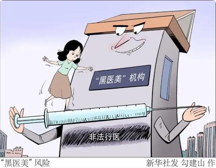 凯发k8国际首页登录“黑医美”下沉县乡的苗头不容忽视