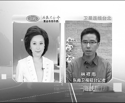 东南卫视记者林祥雨在台北演播室与福州连线报道大陆采购团赴台采购