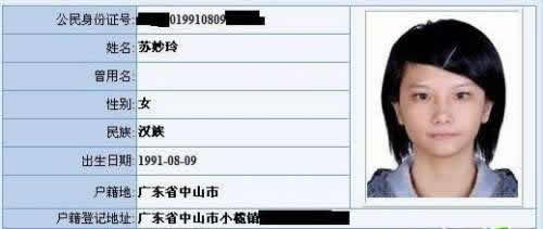 快女身份证照片曝光 网友惊呼:很素很雷人(组图)