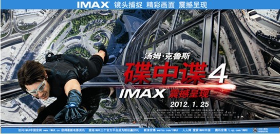 2012电影市场大片云集 imax《碟中谍4》豪华开年