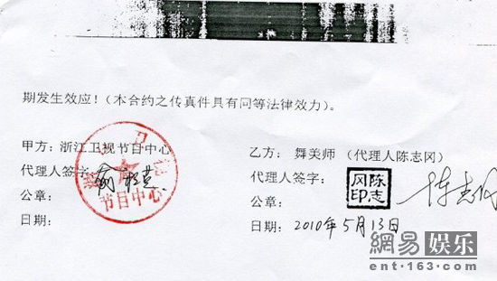 舞美师签约浙江卫视 公布部分合同证实并非炒