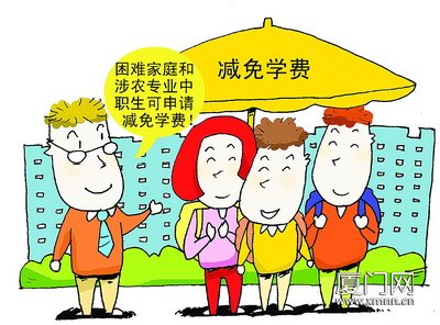 市财政局:中职校不可对低保生预收学费 免学费不影响