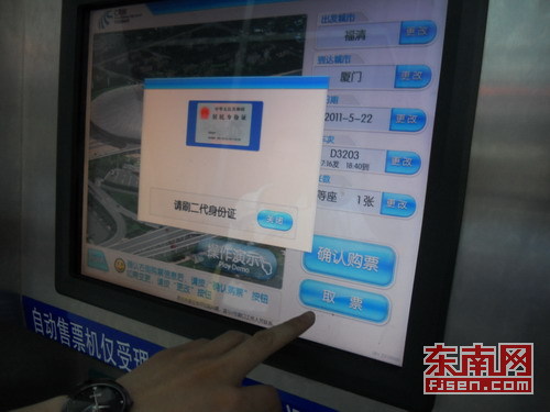 福厦高铁福清站售出第一张实名制车票(图)