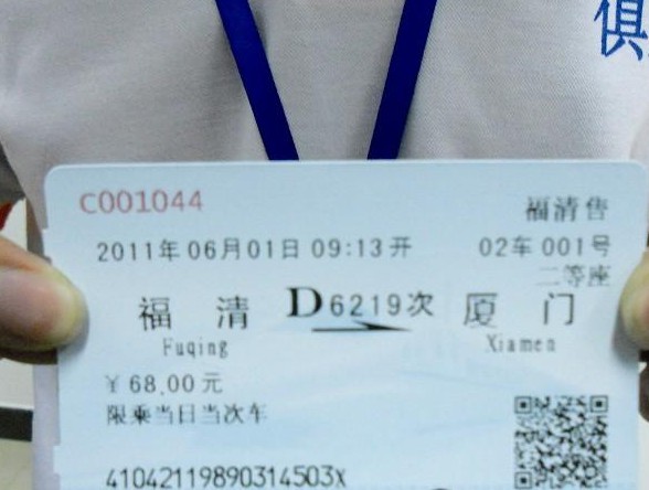 图为旅客在福厦高铁福清火车站购得的第一张实名制车票