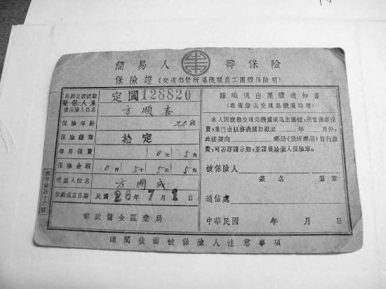 云霄一居民找出1937年简易人寿保险证 仍保存完好