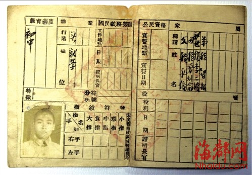 民国身份证完整保存65载当年还带指纹识别