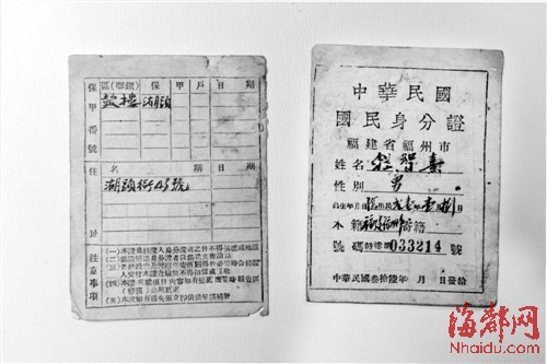 民国身份证的主人找到了 办证时程智熹人在台湾