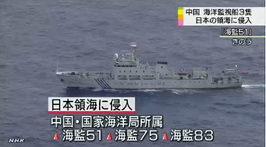 日外务省要中国海监船迅速离开钓鱼岛海域（图）