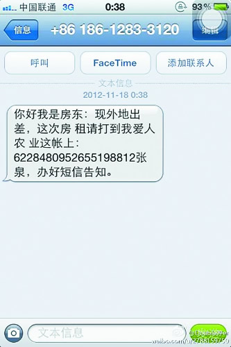 网友没租房却收到"房东"催租短信 骗子露马脚