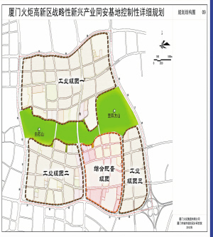 厦门火炬高新区战略性新兴产业同安基地(首期)控制性详细规划.