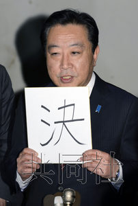 预测称日本执政党选举惨败首相野田或引咎辞职