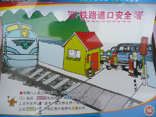 铁路职工卡通图片; 铁路安全漫画; 铁路安全宣传漫画(二)
