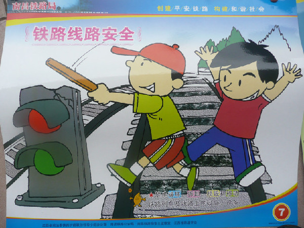 铁路安全漫画+-+图片报道