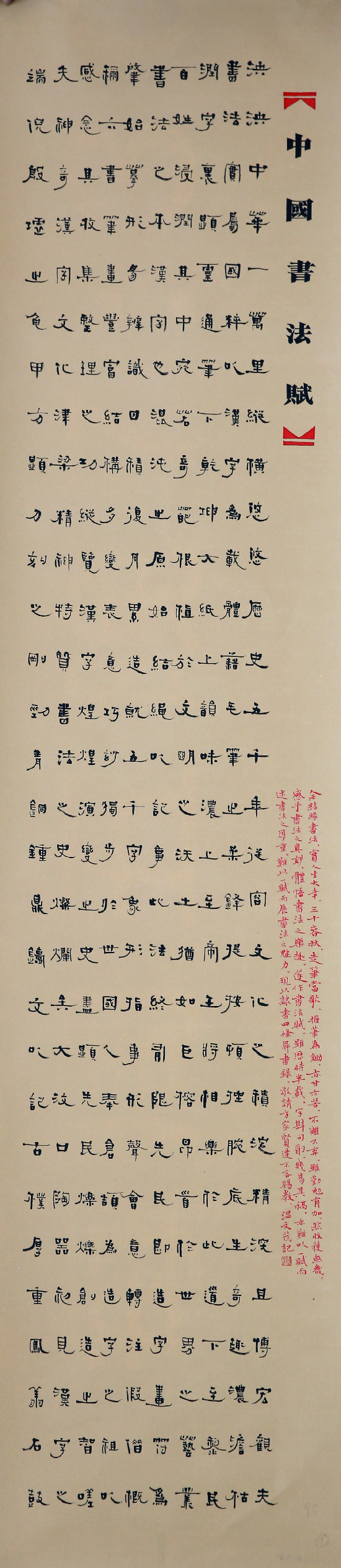 2,右1)隶书四条屏《中国书法赋》233×50cm.jpg