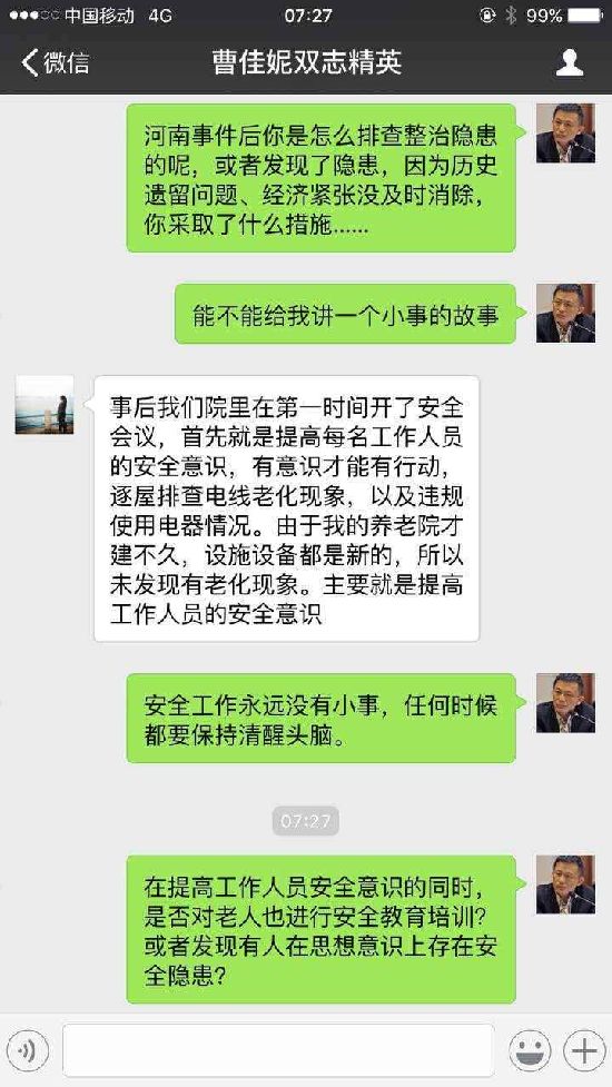 中国式养老需要安全的榜样1