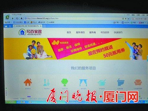 两网站假冒多个家政公司招摇撞骗 网址含114