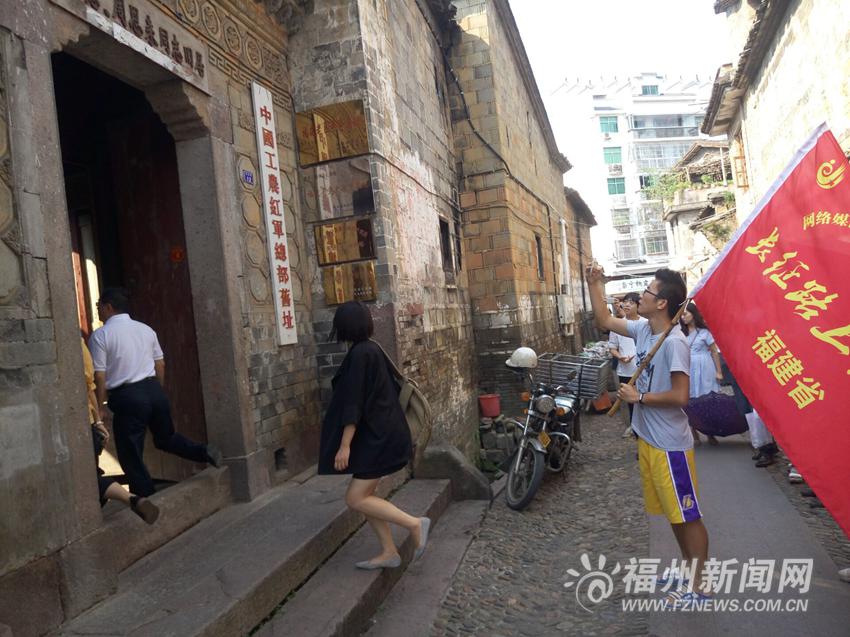 “长征路上奔小康”福建网媒采访活动圆满结束