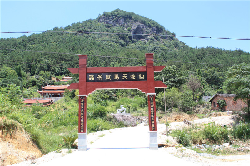 天马村