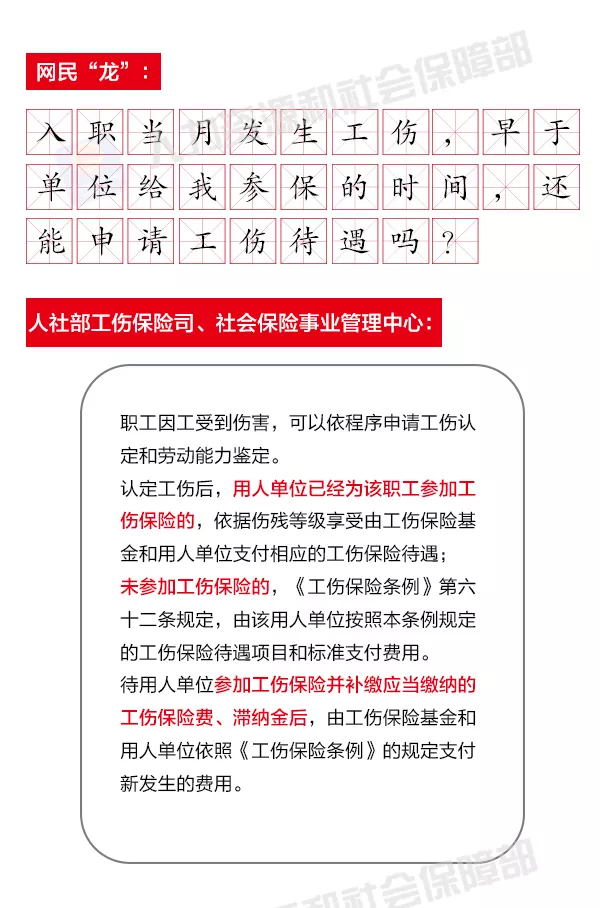 发生工伤早于参保，还能申请工伤待遇吗……你的提问，权威回应来啦！