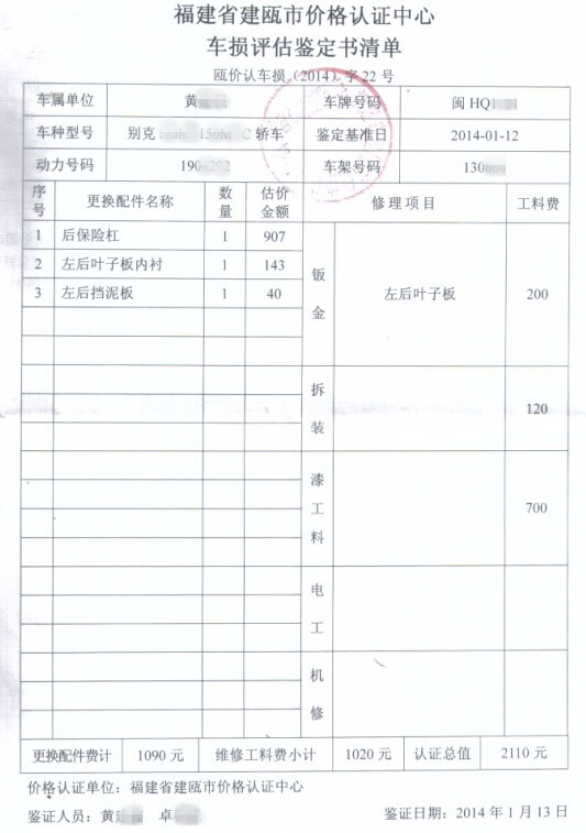 太平洋财险车险理赔疑惑