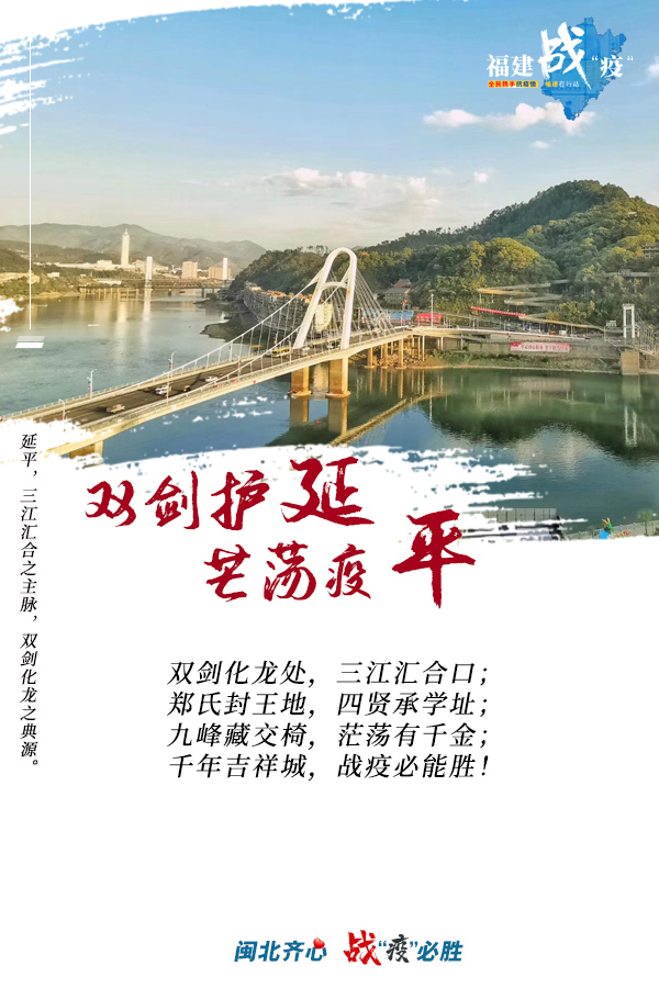 闽北文化正能量系列海报