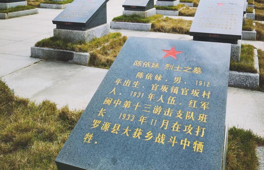 陈依妹是红军闽中第13游击支队班长,在1933年11月23日攻打罗源县大获