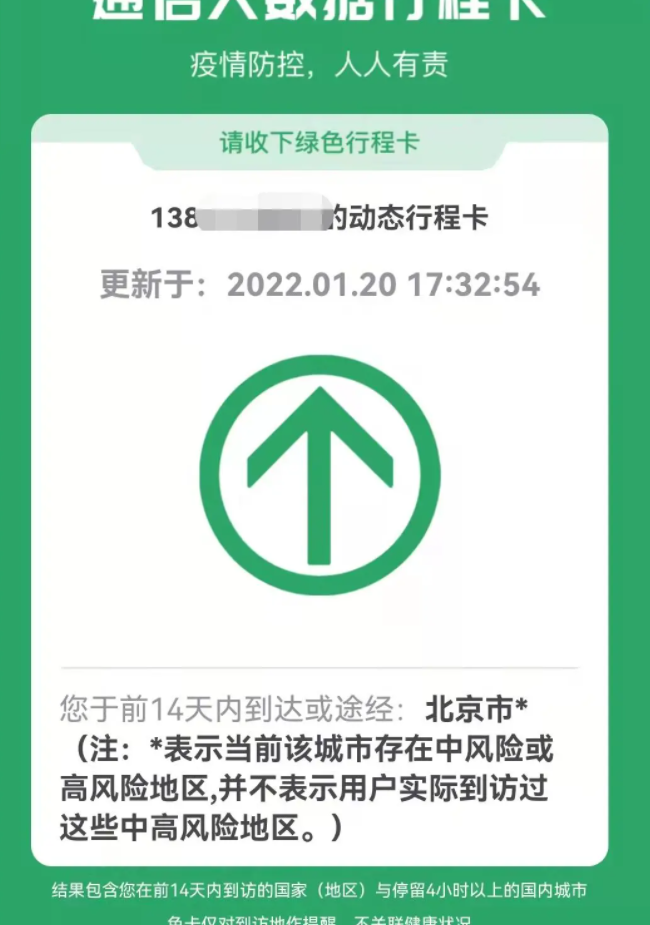 健康宝行程卡被标记星号影响出行吗