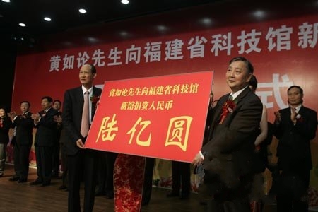 黄如论捐6亿建省科技馆 今年11月动工2012年开放