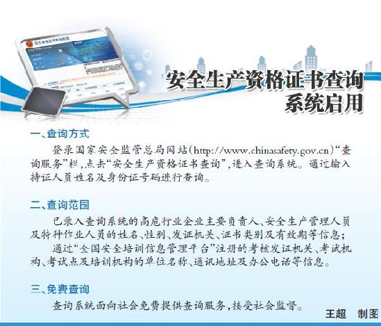 安全生產資格證書查詢系統啟用