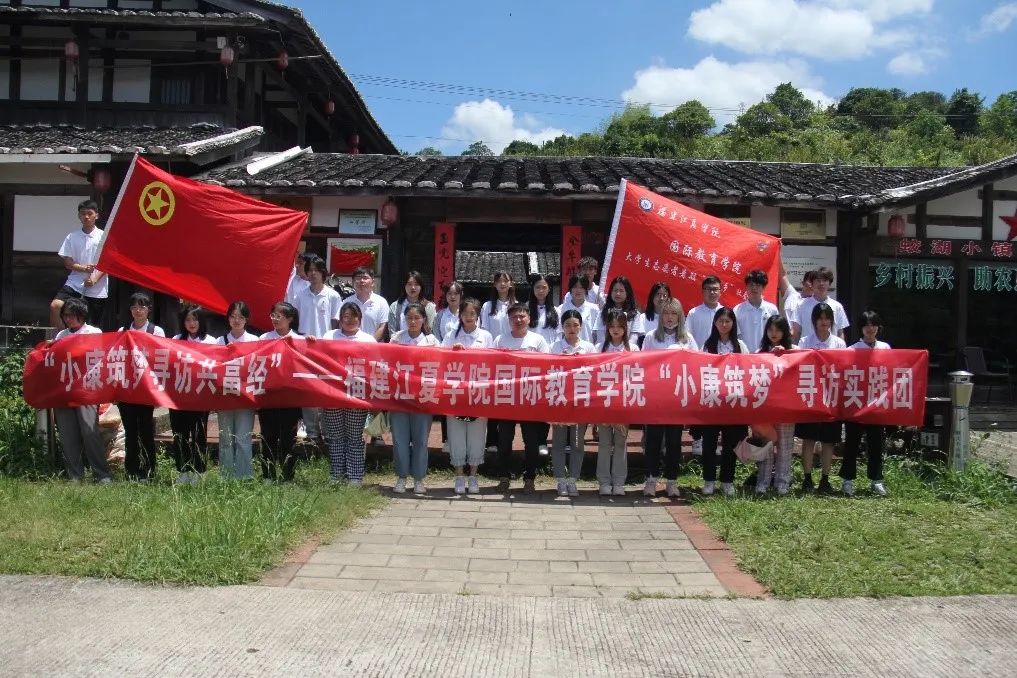 閩山閩水物華新風展紅旗如畫國際教育學院赴三明寧化深入開展2022年