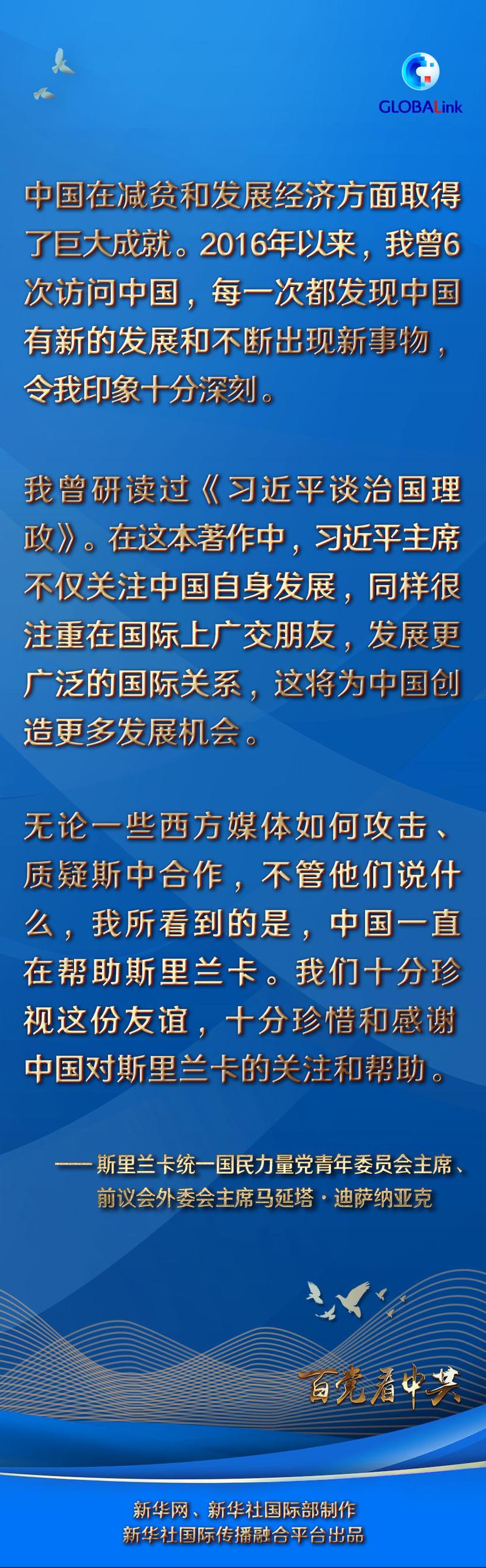 全球连线 | “我看到中国人越来越自信，心态也更加开放”——访斯里兰卡统一国民力量党青年委员会主席迪萨纳亚克 -东南网-福建官方新闻门户